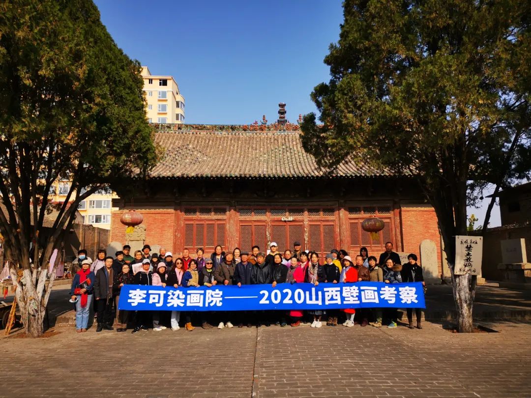 李可染画院2020年山西壁画考察回顾(二)